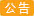 海快装柜安排